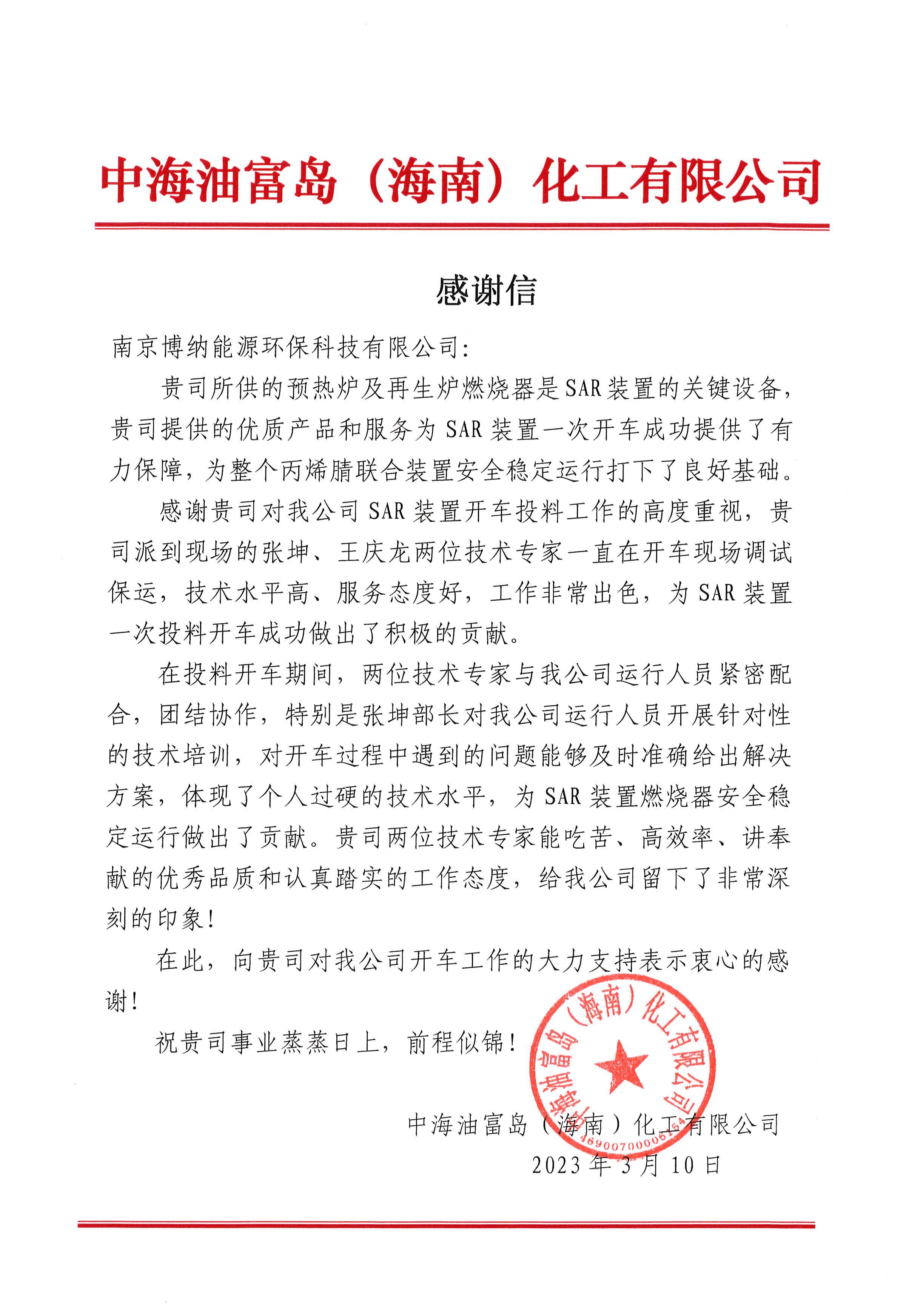 一封感謝信，一份肯定與信任