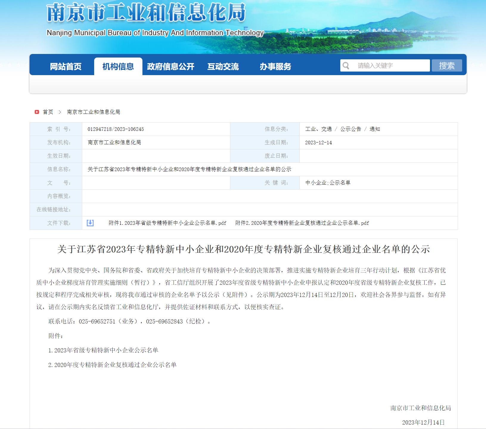 喜報(bào)！博納科技榮獲江蘇省2023年專(zhuān)精特新中小企業(yè)認(rèn)定